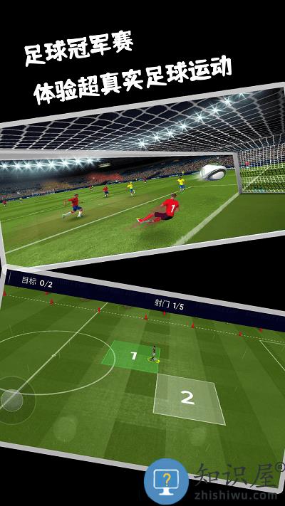 足球冠军赛最新版下载v1.2 安卓版