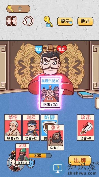 爆笑三国梗传最新版下载v1.0.0 安卓版