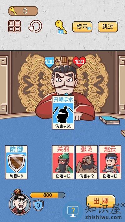 爆笑三国梗传最新版下载v1.0.0 安卓版