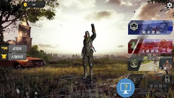 荣耀战场吃鸡手机版下载v1.0 安卓版