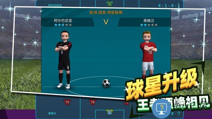 足球王者传奇游戏下载v1.0 安卓版