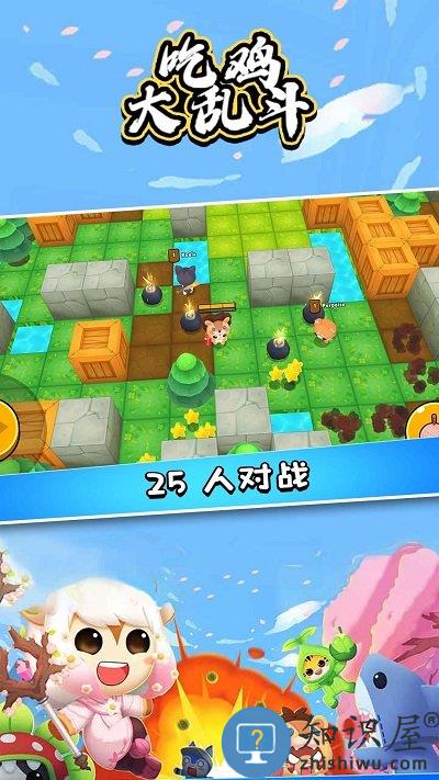 吃鸡大乱斗游戏下载