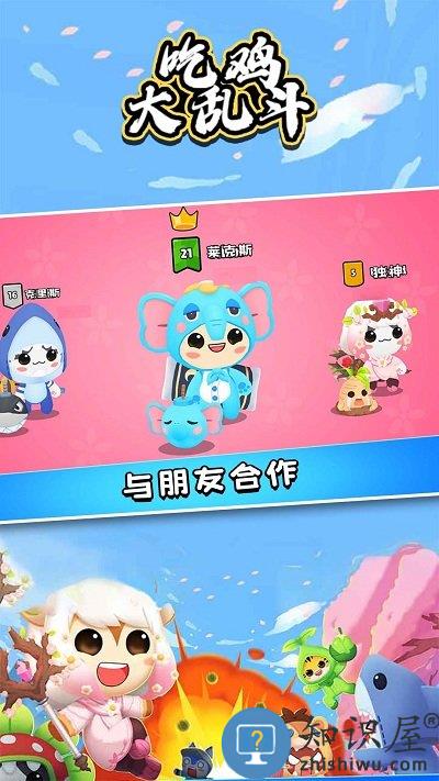 吃鸡大乱斗游戏下载v0.11.3 安卓版