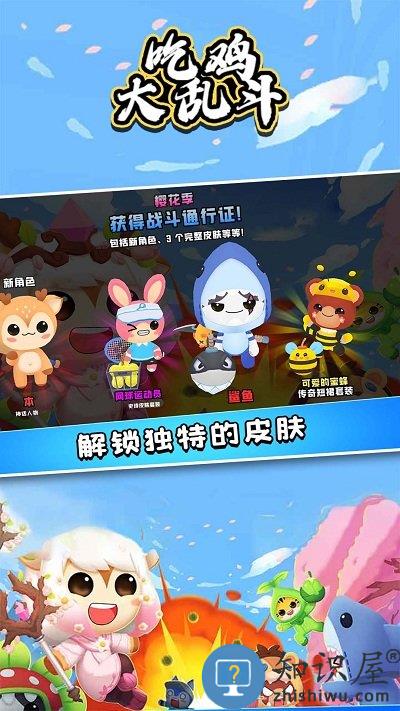 吃鸡大乱斗游戏下载v0.11.3 安卓版