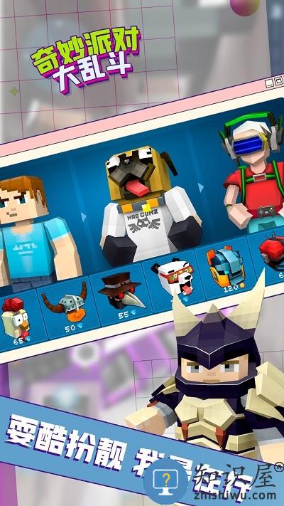 奇妙派对大乱斗游戏最新版下载v2.2.0 安卓版