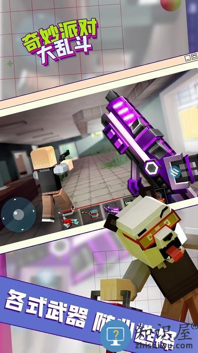 奇妙派对大乱斗游戏最新版下载v2.2.0 安卓版