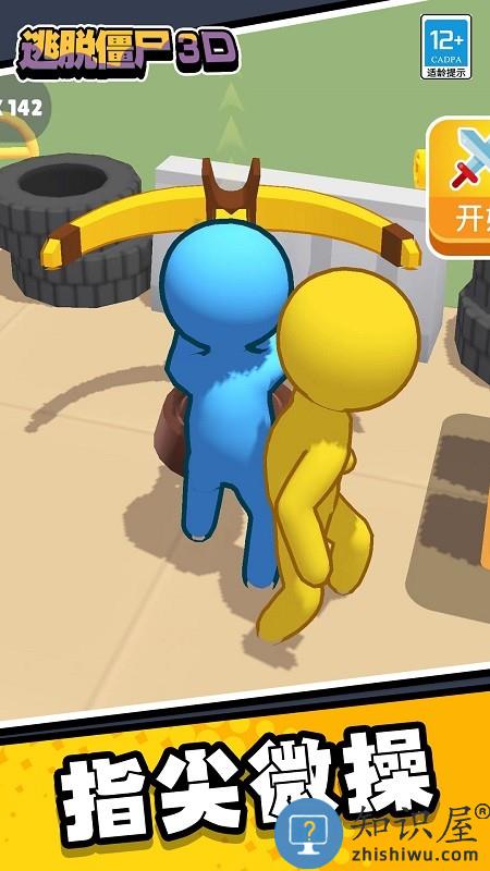 逃脱僵尸3d官方版下载v1.0 安卓版