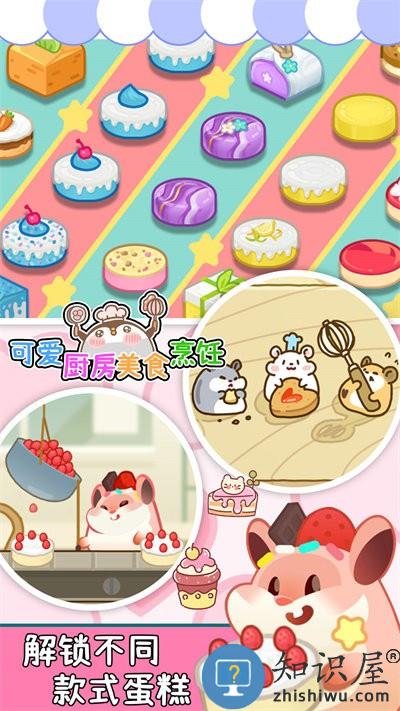 可爱厨房美食烹饪游戏下载v1.0 安卓最新版
