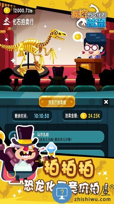 我挖恐龙化石贼溜完整版下载v1.0 安卓版