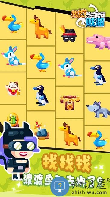 我挖恐龙化石贼溜完整版下载v1.0 安卓版