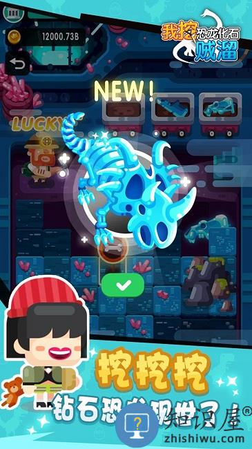 我挖恐龙化石贼溜完整版下载v1.0 安卓版