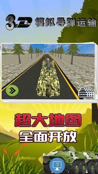 3d模拟导弹运输最新版下载v2.1 安卓版