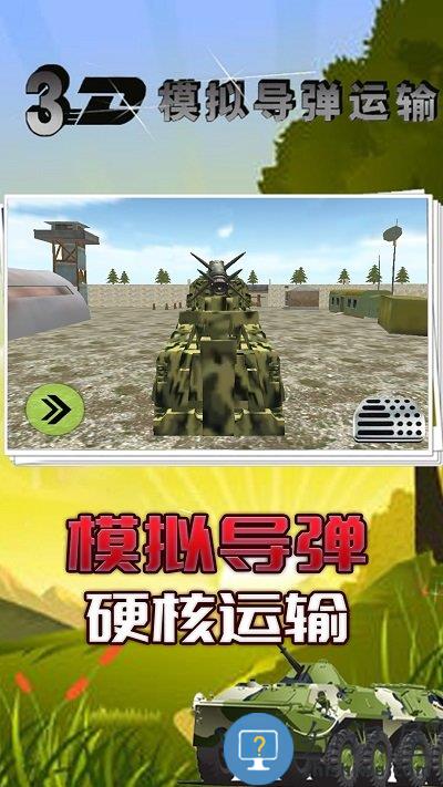 3d模拟导弹运输最新版下载v2.1 安卓版