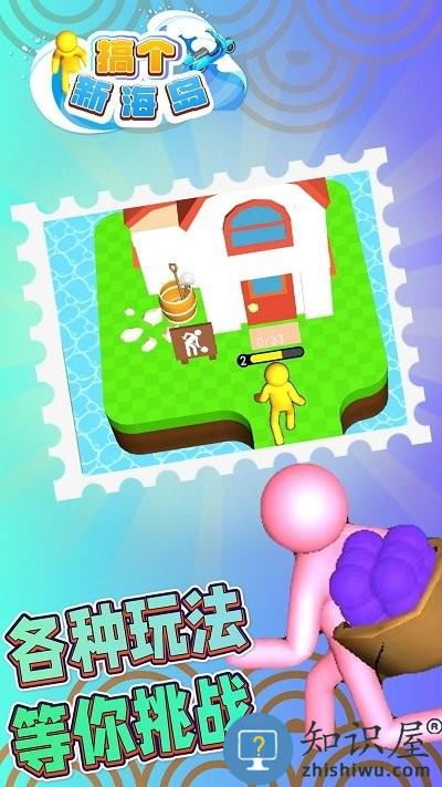 搞个新海岛游戏下载v1.0.1 安卓版