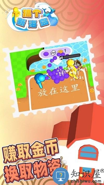 搞个新海岛游戏下载v1.0.1 安卓版
