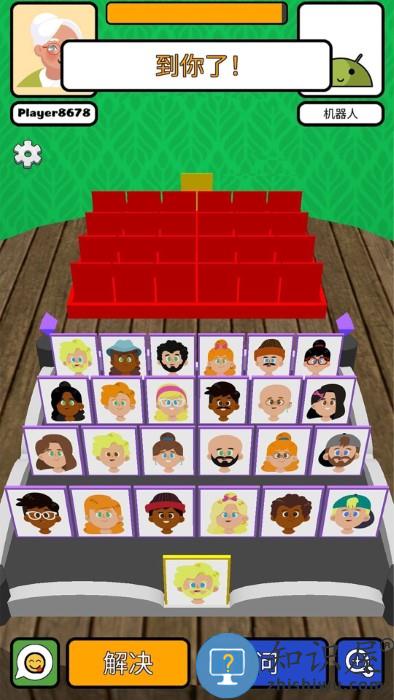 猜猜我是谁2游戏下载v1.7 安卓联机版