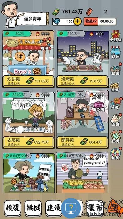 经营美食街边摆地摊模拟器下载v4.1 安卓最新版