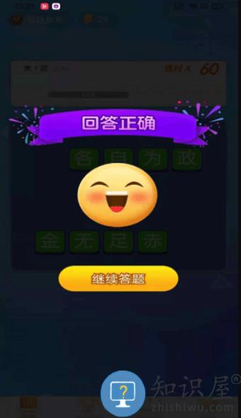 极速猜成语正版下载v1.6.4 安卓版