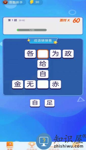 极速猜成语正版下载v1.6.4 安卓版