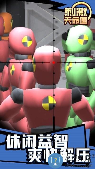 刺激天命圈最新版下载v1.1.1 安卓版