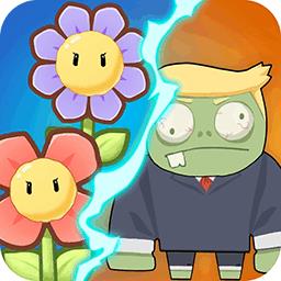 花花僵尸无尽版游戏下载v1.2 安卓版