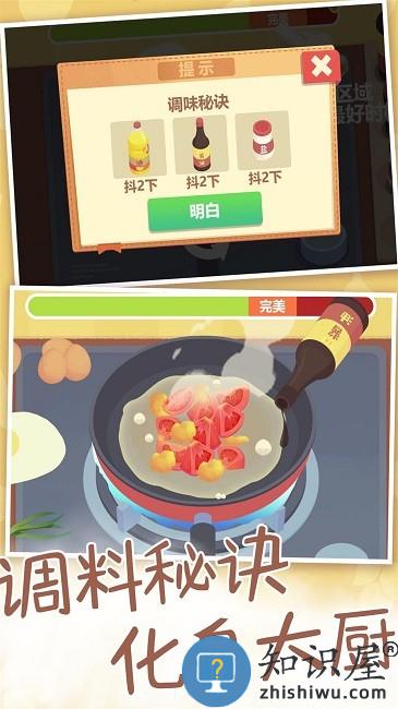 我烧菜最好吃游戏下载v1.0.1 安卓版