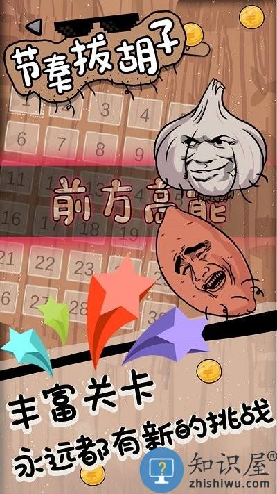 节奏拔胡子手机版下载v1.2 安卓版