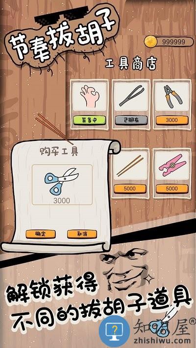 节奏拔胡子手机版下载v1.2 安卓版