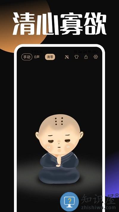静心木鱼手机版下载v1.0.3 安卓版