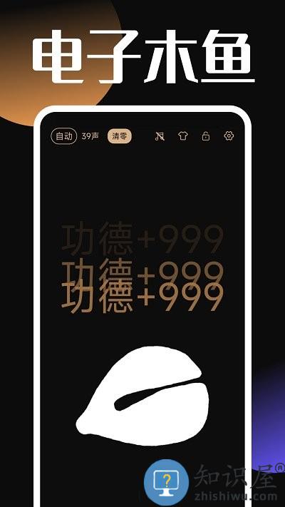 静心木鱼手机版下载v1.0.3 安卓版