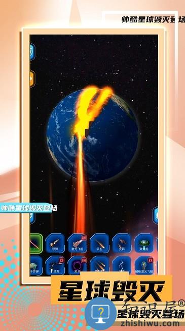 星球毁灭模拟2最新版下载v1.0 安卓版