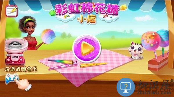 彩虹棉花糖小店最新版下载v1.3.8.407.402.1104 安卓版