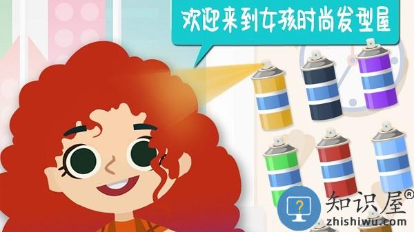 女孩时尚发型游戏下载v1.0 安卓版