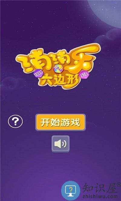消消乐六边形最新版下载v2.2.0 安卓版