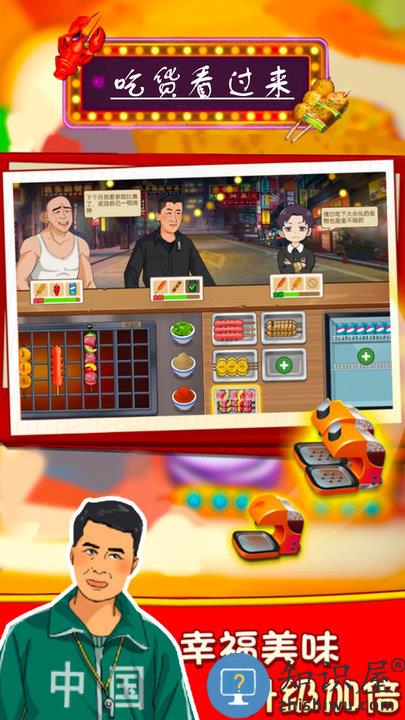 吃货看过来手游官方版下载v4.1 安卓版