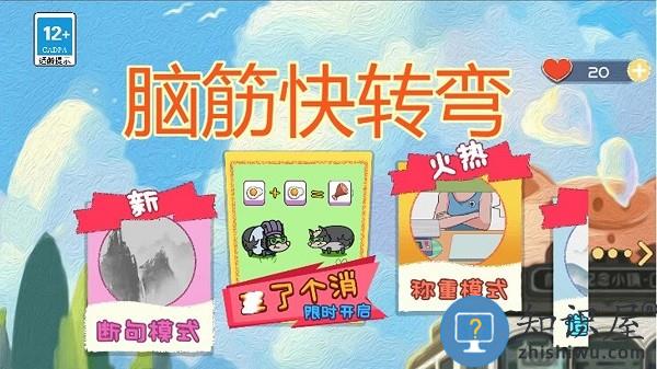 脑筋快转弯游戏下载v100.0.0 安卓版