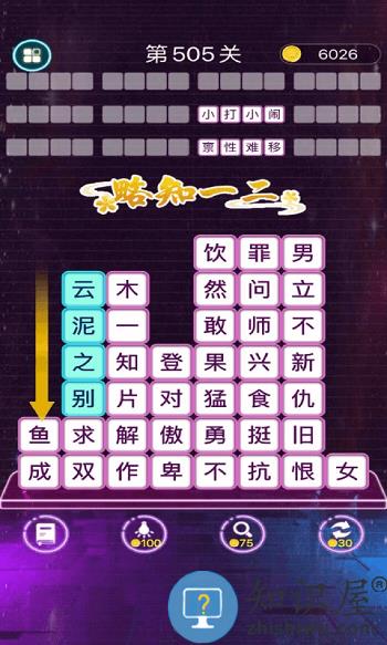 成语消消闯关游戏下载v1.18 安卓最新版