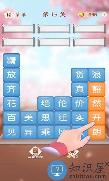 成语消消闯关游戏下载v1.18 安卓最新版