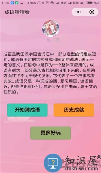 成语猜猜看红包版下载v1.2 安卓版