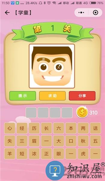 成语猜猜看红包版下载v1.2 安卓版