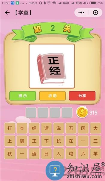 成语猜猜看红包版下载v1.2 安卓版