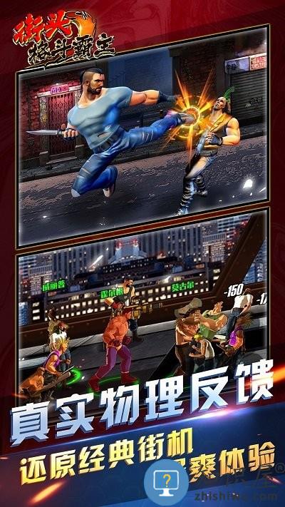 街头格斗霸主游戏下载v1.0.0 安卓版