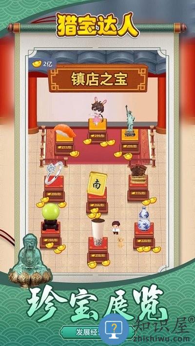 猎宝达人游戏下载v1.0.0 安卓版