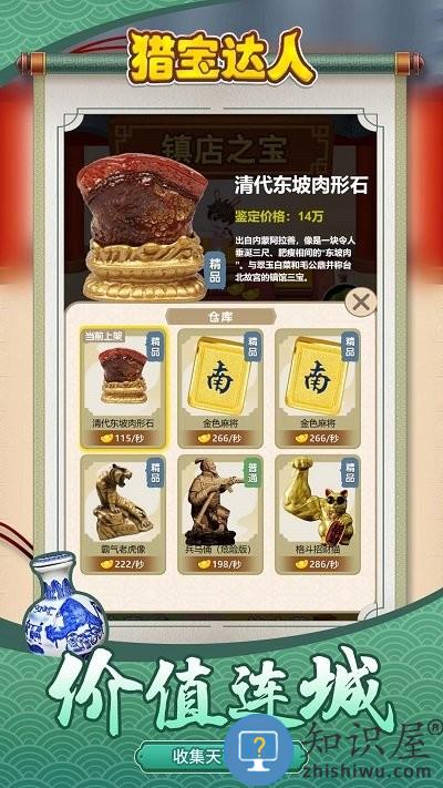 猎宝达人游戏下载v1.0.0 安卓版