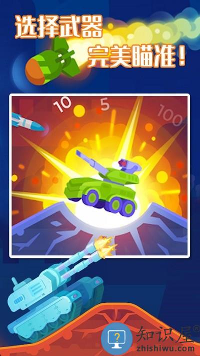 坦克大爆炸小游戏下载v1.0.0 安卓版