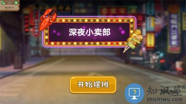 深夜小卖部最新版下载v4.1 安卓版