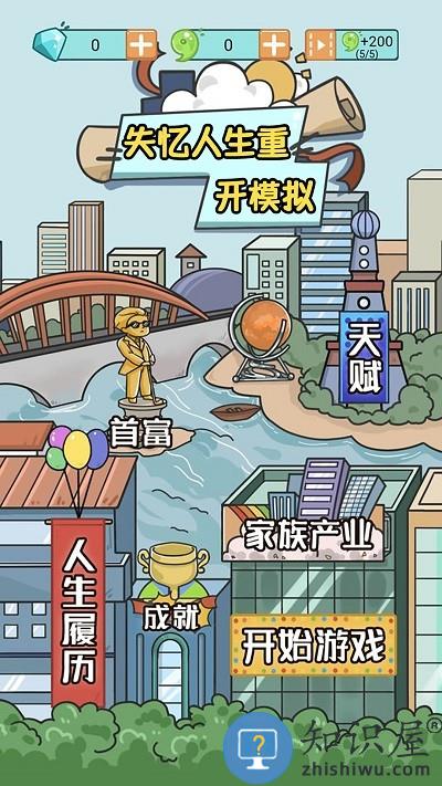 失忆人生重开模拟游戏下载v1.0 安卓版