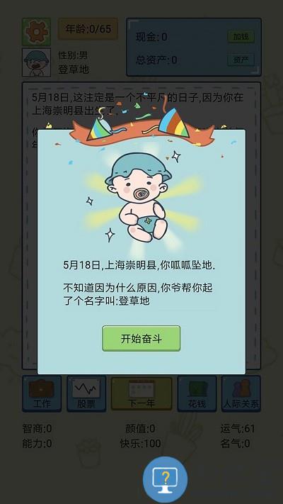 失忆人生重开模拟游戏下载v1.0 安卓版