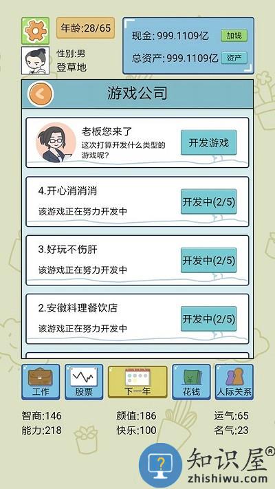 失忆人生重开模拟游戏下载v1.0 安卓版