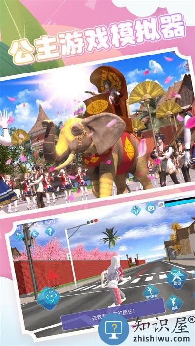 公主游戏模拟器最新版下载v1.0 安卓版